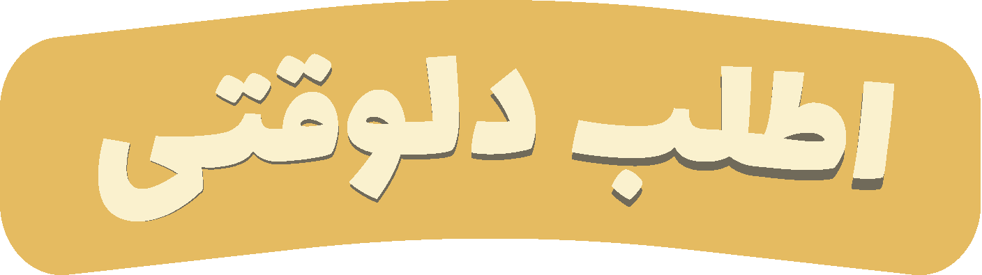 اطلب دلوقتي